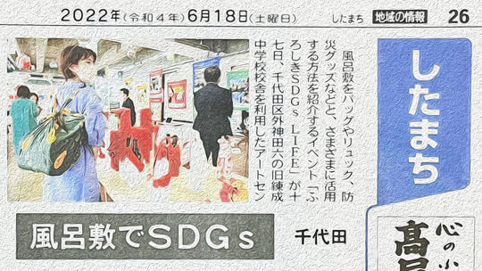 MUSUBI FUROSHIKI SDGs LIFE at 3331 Arts Chiyoda