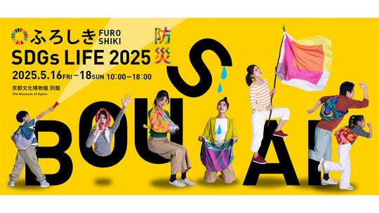 Furoshiki SDGs LIFE 2025