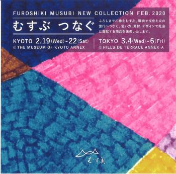 FUROSHIKI MUSUBI NEW COLLECTION Feb. 2020 !